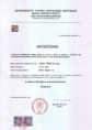 /album/certifikaty/osvedcenie-jpg/